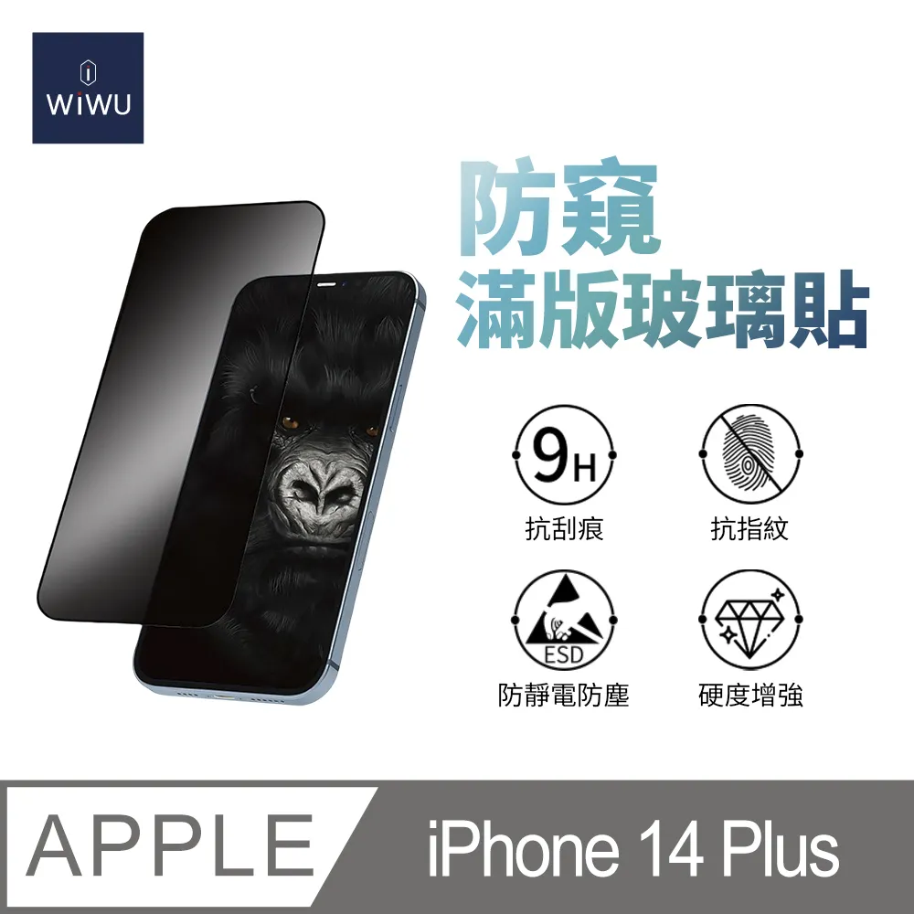 WIWU增透防窺系列滿版玻璃貼 IP14 PRO 歷史價格詳細信息