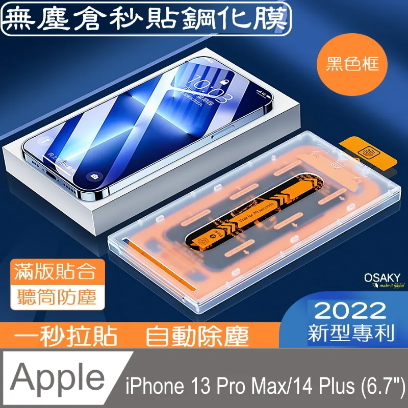 【iPhone 13 Pro Max】 全屏/9H鋼化 手機保護貼/玻璃貼/保護膜 附貼膜神器 歷史價格詳細信息