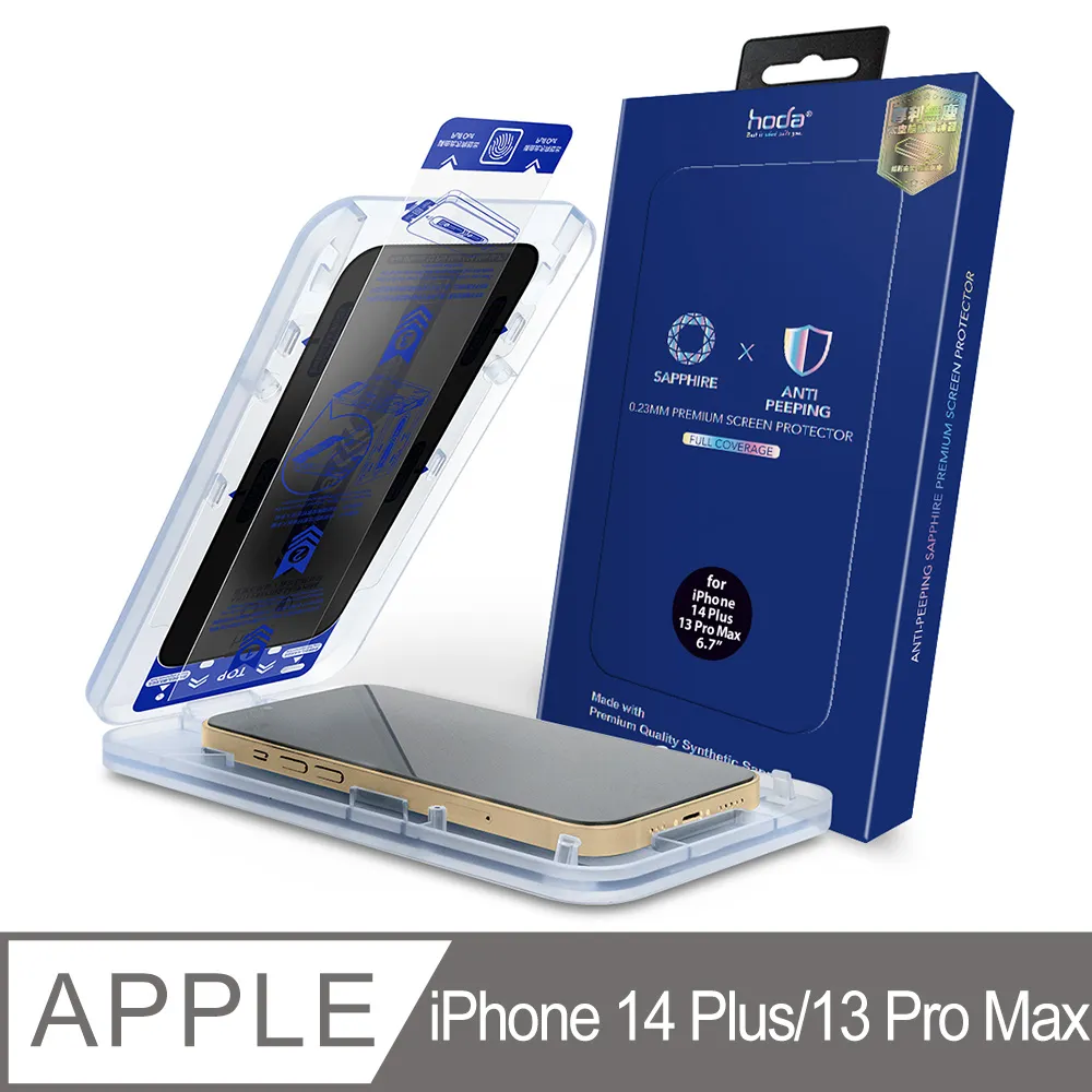 hoda iPhone 14 Plus/13 Pro Max 藍寶石抗藍光螢幕保護貼 窄黑邊滿版款(附無塵太空艙貼膜神器) 歷史價格詳細信息