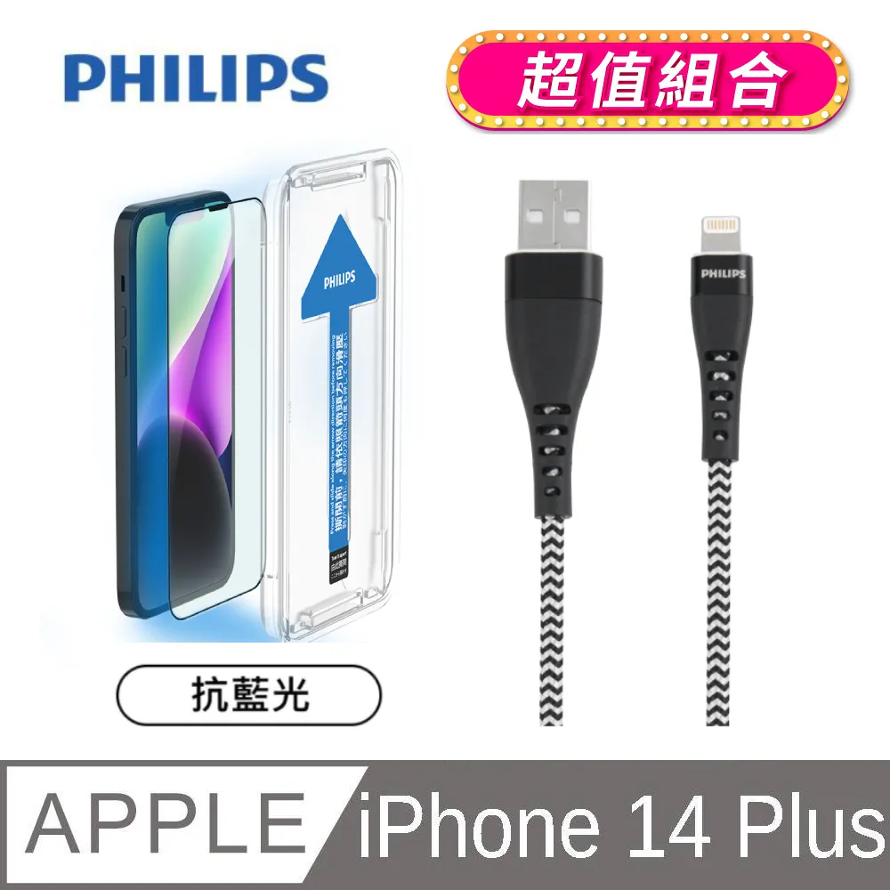iPhone 14 Plus 抗藍光鋼化玻璃保護貼-秒貼版 DLK1303/11 歷史價格詳細信息