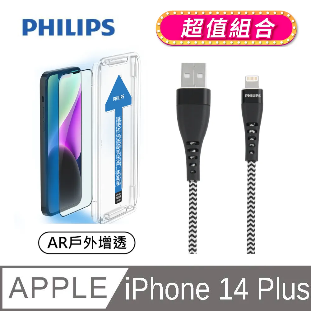 iPhone 14 Plus 戶外增透鋼化玻璃保護貼-秒貼版 DLK5603/11 歷史價格詳細信息