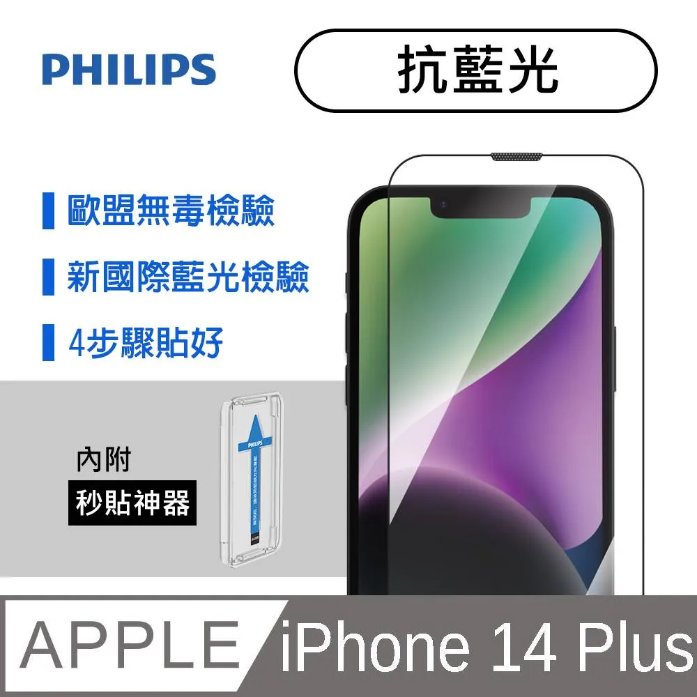 iPhone 14 Plus 抗藍光鋼化玻璃保護貼-秒貼版 DLK1303/11 歷史價格詳細信息