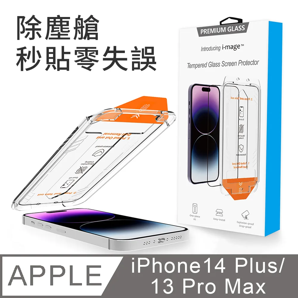 i-mage 除塵艙秒貼零失誤 滿版2.5D iPhone全系列 超耐滑防指紋保護膜 鋼化膜玻璃保護貼 歷史價格詳細信息
