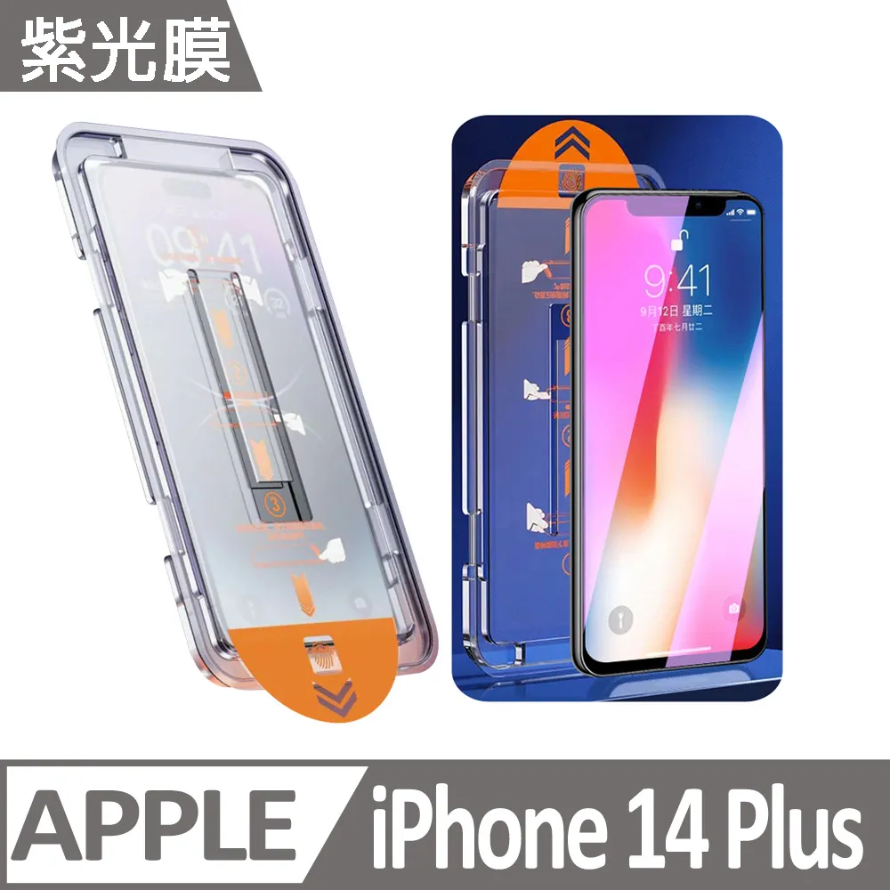 PFC-A1 iPhone 14 Plus 防窺膜款 三代貼膜神器 蘋果手機除塵艙保護貼膜 歷史價格詳細信息