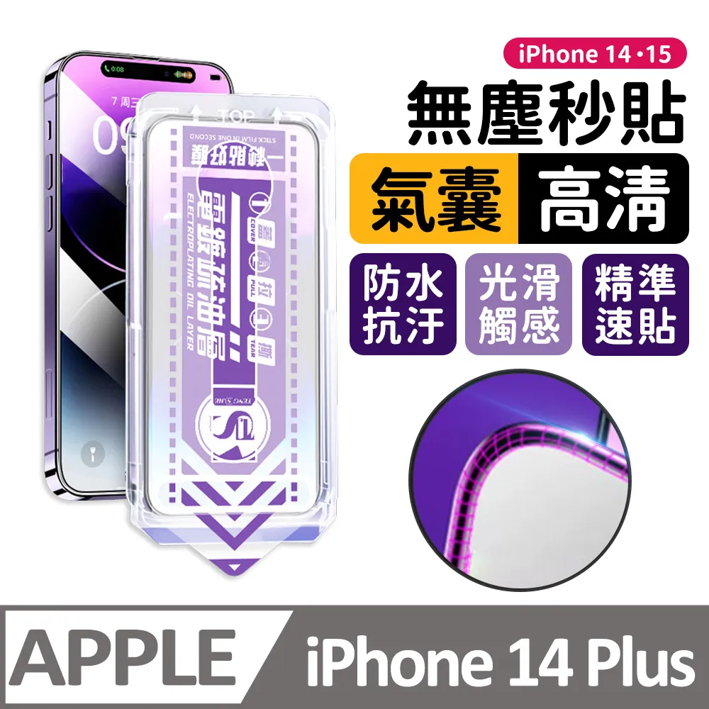 【膜法師】iPhone 13/13 Pro/14 鑽石防窺保護貼 微晶回彈 太空防塵倉 手機螢幕玻璃貼 歷史價格詳細信息