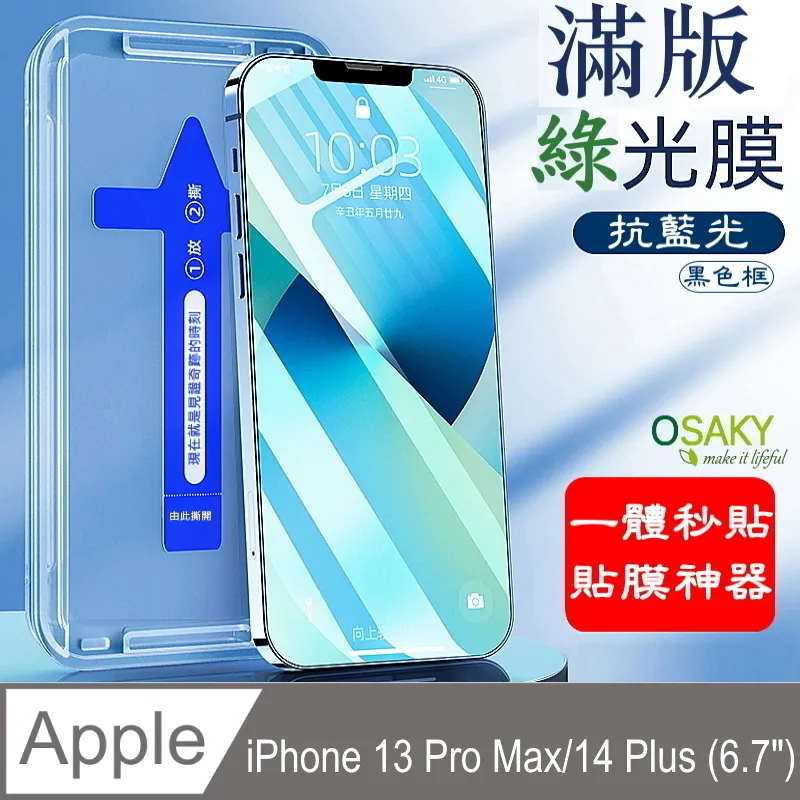 蘋果 Apple iPhone 13 Pro Max 6.7吋 日本旭硝子 9H鋼化電鍍全膠滿版玻璃保護貼 疏水疏油 歷史價格詳細信息