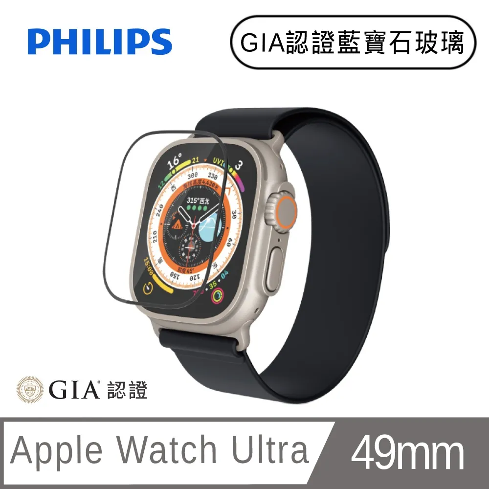 PHILIPS Apple Watch Ultra 高透亮鋼化玻璃貼-秒貼版 DLK2207/96 歷史價格詳細信息