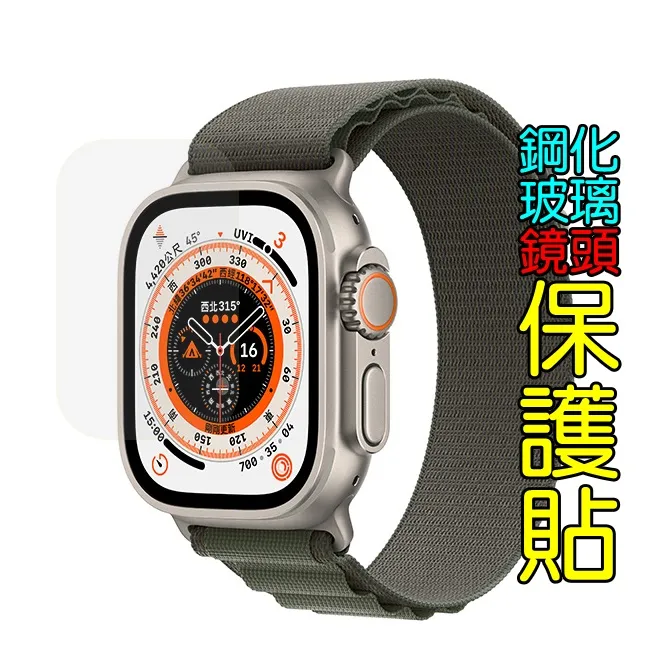 Apple Watch Ultra 鋼化玻璃 螢幕貼 49mm 鋼化玻璃 全透明 不易破碎 抗指紋 滑順 疏油疏水 歷史價格詳細信息