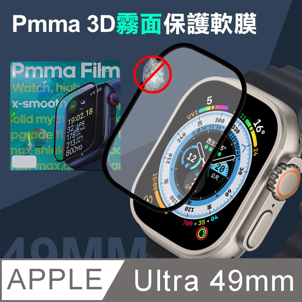 Pmma Apple Watch Ultra 2/Ultra 49mm 3D霧面磨砂抗衝擊保護軟膜 螢幕保護貼 歷史價格詳細信息