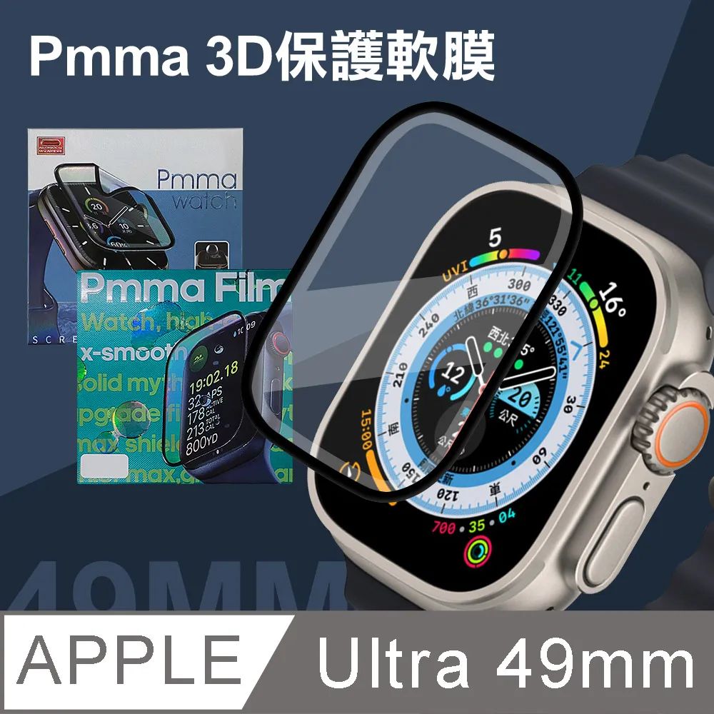 Pmma Apple Watch Ultra 2/Ultra 49mm 3D霧面磨砂抗衝擊保護軟膜 螢幕保護貼 歷史價格詳細信息