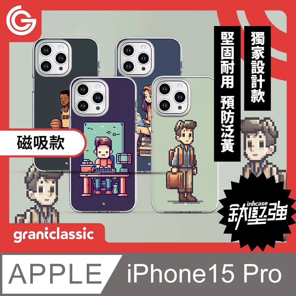 grantclassic 無限殼能Inficase iPhone 15 6.1吋 Magsafe磁吸透明手機保護殼 軍規防震 歷史價格詳細信息