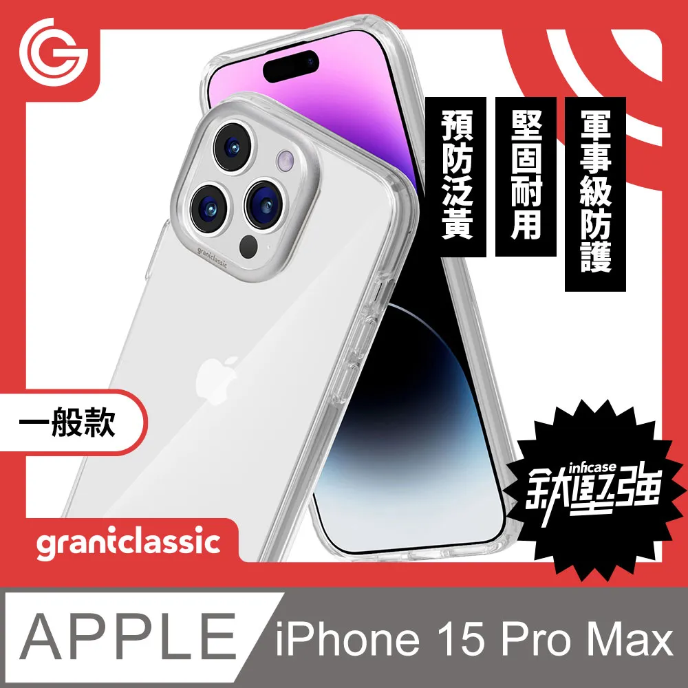 grantclassic 無限殼能Inficase iPhone 15 6.1吋 Magsafe磁吸透明手機保護殼 軍規防震 歷史價格詳細信息
