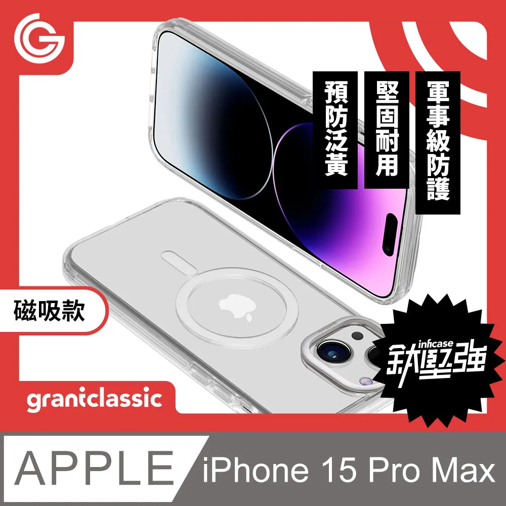 grantclassic 無限殼能Inficase iPhone 15 6.1吋 Magsafe磁吸透明手機保護殼 軍規防震 歷史價格詳細信息