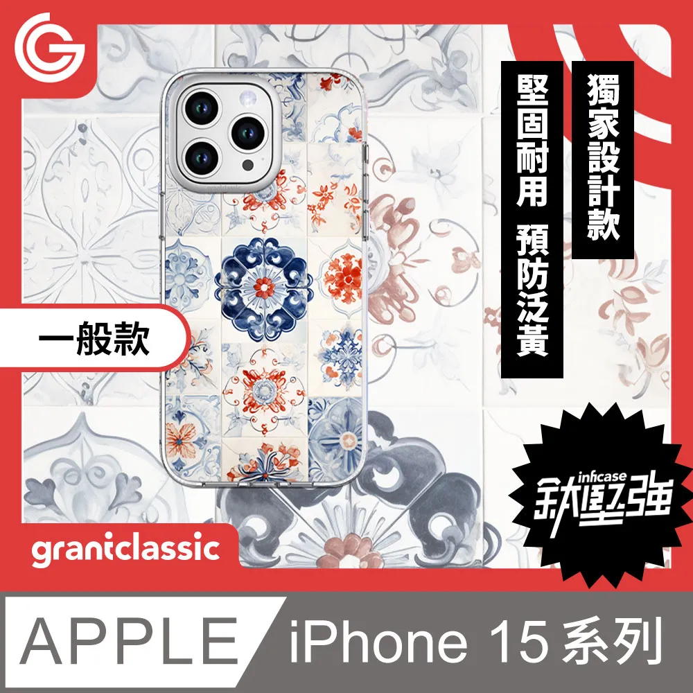 grantclassic 無限殼能Inficase iPhone 15 6.1吋 Magsafe磁吸透明手機保護殼 軍規防震 歷史價格詳細信息