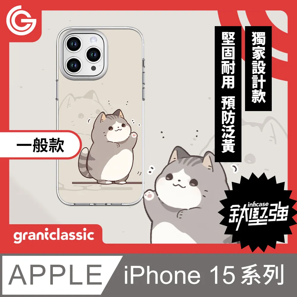grantclassic 無限殼能Inficase iPhone 15 6.1吋 Magsafe磁吸透明手機保護殼 軍規防震 歷史價格詳細信息