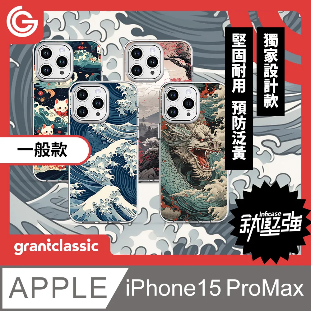 grantclassic 無限殼能Inficase iPhone 15 6.1吋 Magsafe磁吸透明手機保護殼 軍規防震 歷史價格詳細信息