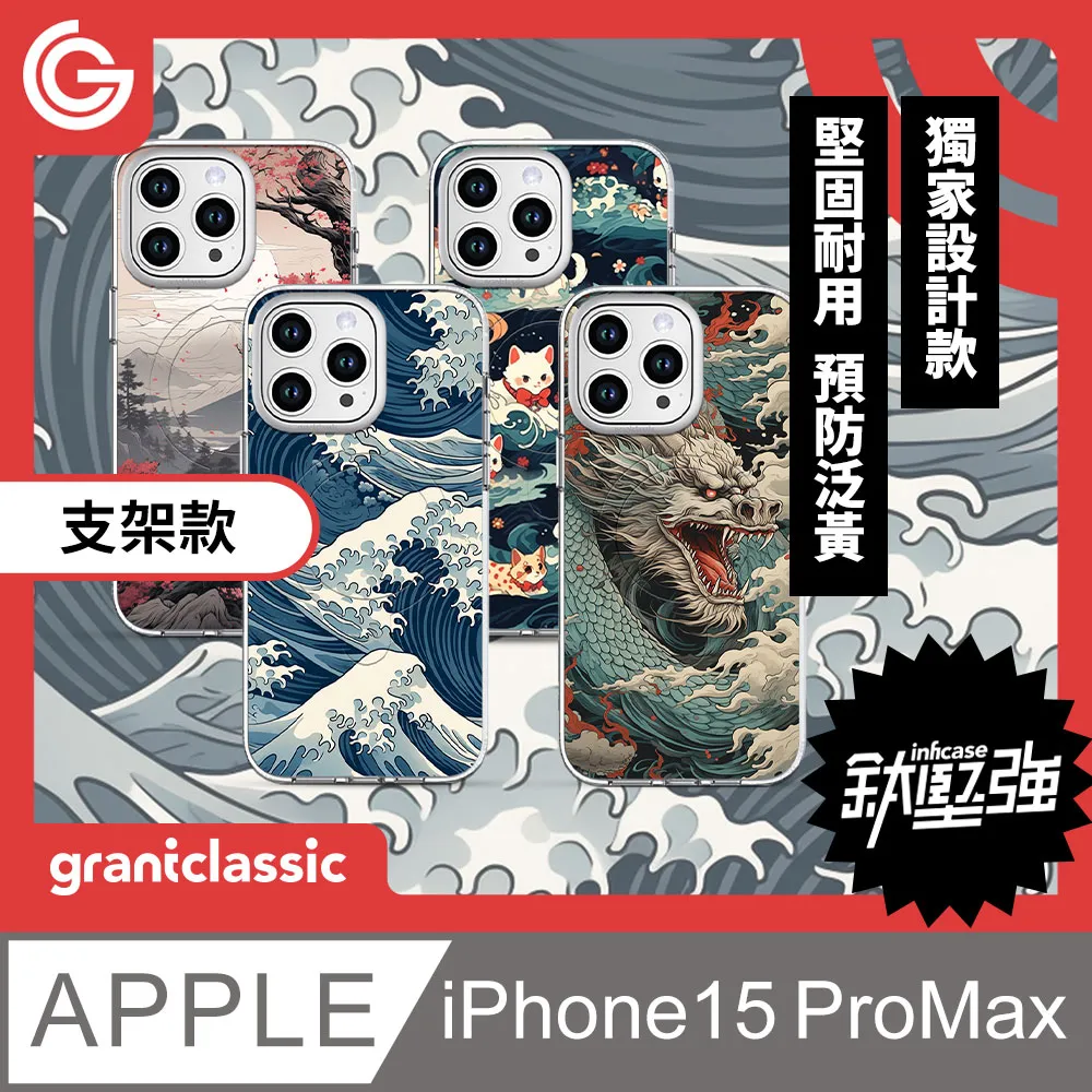 grantclassic 無限殼能Inficase Pro iPhone 15 Pro Max設計款磁吸+支架手機保護殼 大理石系列 歷史價格詳細信息