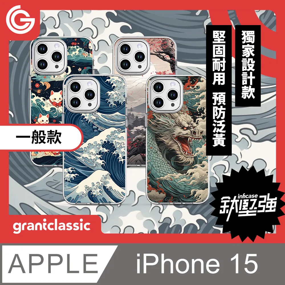 grantclassic 無限殼能Inficase iPhone 15 6.1吋 Magsafe磁吸透明手機保護殼 軍規防震 歷史價格詳細信息