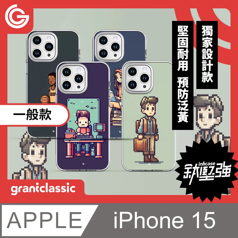 grantclassic 無限殼能Inficase iPhone 15 6.1吋 Magsafe磁吸透明手機保護殼 軍規防震 歷史價格詳細信息