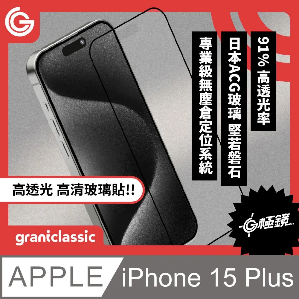 iPhone 15 Plus 保護貼 6.7吋 日規旭硝子玻璃保護貼 (全滿版 黑邊) 【INGENI徹底防禦】 歷史價格詳細信息