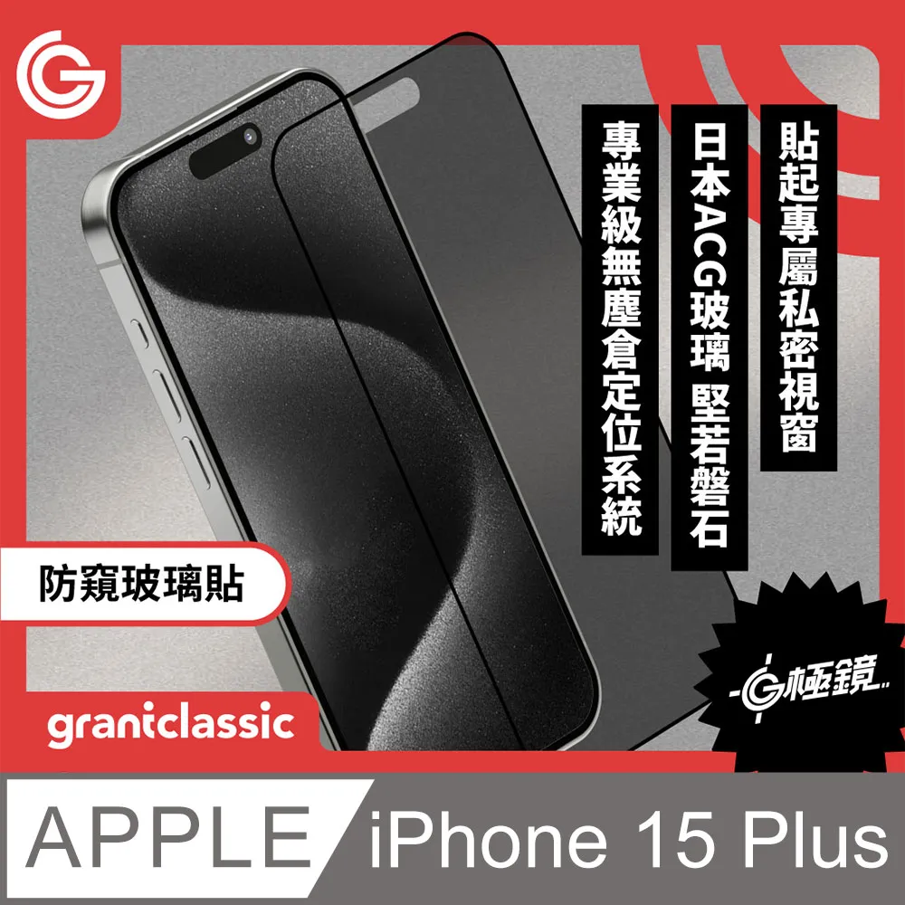 iPhone 15 Plus 保護貼 6.7吋 日規旭硝子玻璃保護貼 (全滿版 黑邊) 【INGENI徹底防禦】 歷史價格詳細信息