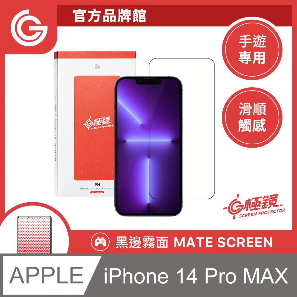 GC G極鏡 黑邊防窺玻璃貼 防偷窺螢幕保護貼 iPhone 14 Plus / 13 Pro max 6.7吋 共用 歷史價格詳細信息