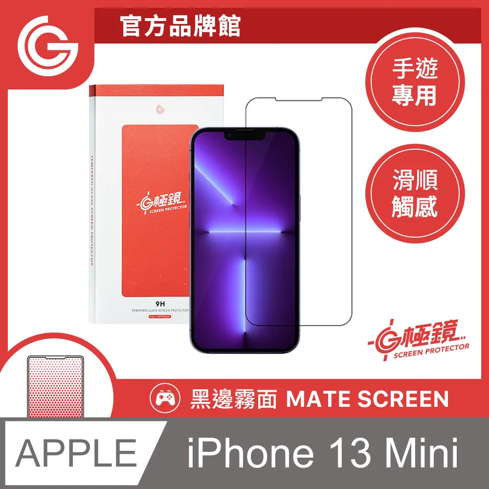 GC G極鏡 黑邊防窺玻璃貼 防偷窺螢幕保護貼 iPhone 14 Plus / 13 Pro max 6.7吋 共用 歷史價格詳細信息