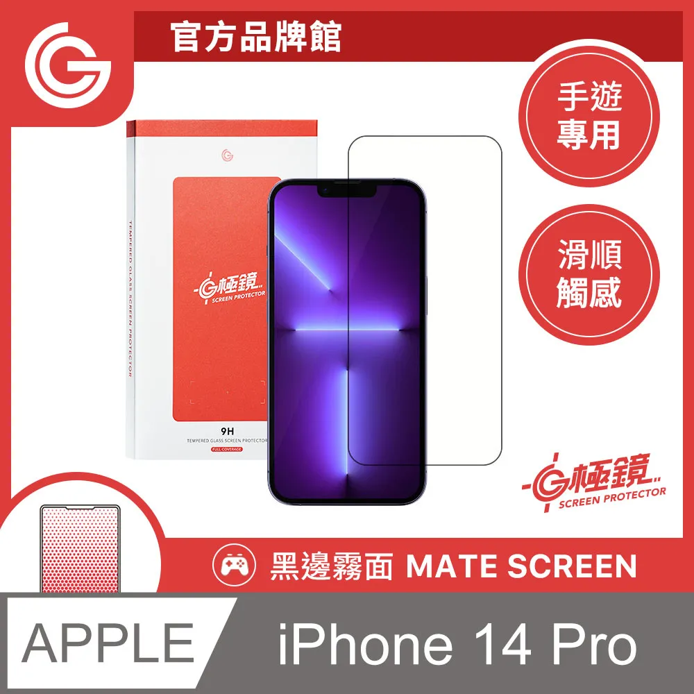 GC G極鏡 黑邊磨砂玻璃貼 霧面螢幕保護貼 iPhone 13 Mini 5.4吋 日本ACG玻璃 歷史價格詳細信息