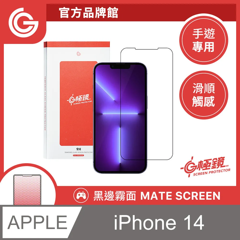GC G極鏡 黑邊防窺玻璃貼 防偷窺螢幕保護貼 iPhone 14 Plus / 13 Pro max 6.7吋 共用 歷史價格詳細信息