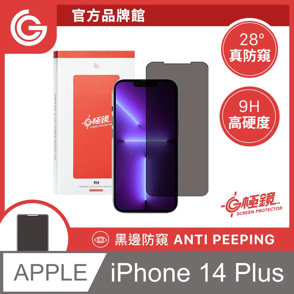 GC G極鏡 黑邊防窺玻璃貼 防偷窺螢幕保護貼 iPhone 14 Plus / 13 Pro max 6.7吋 共用 價格比較,價格查詢,歷史價格詳細信息