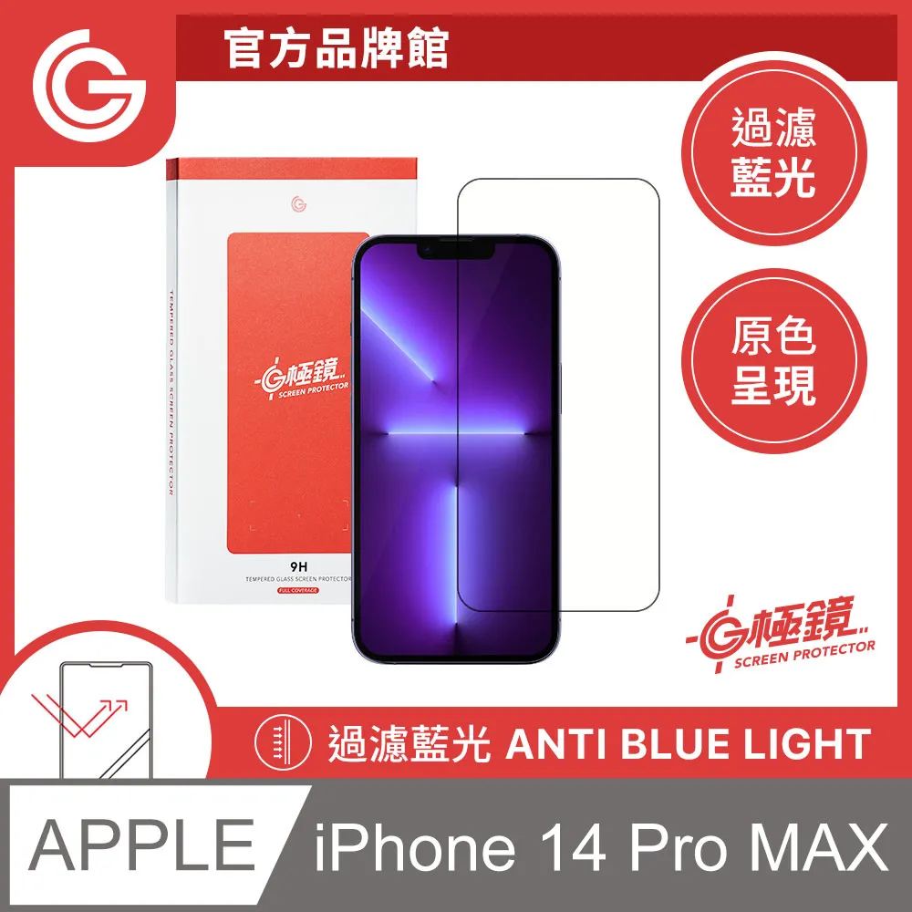 GC G極鏡 黑邊防窺玻璃貼 防偷窺螢幕保護貼 iPhone 14 Plus / 13 Pro max 6.7吋 共用 歷史價格詳細信息