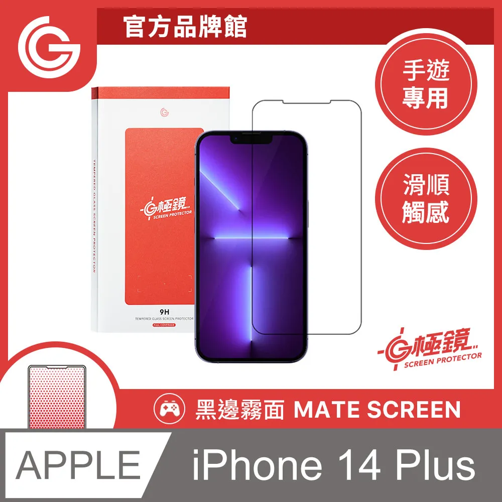 GC G極鏡 黑邊防窺玻璃貼 防偷窺螢幕保護貼 iPhone 14 Plus / 13 Pro max 6.7吋 共用 歷史價格詳細信息