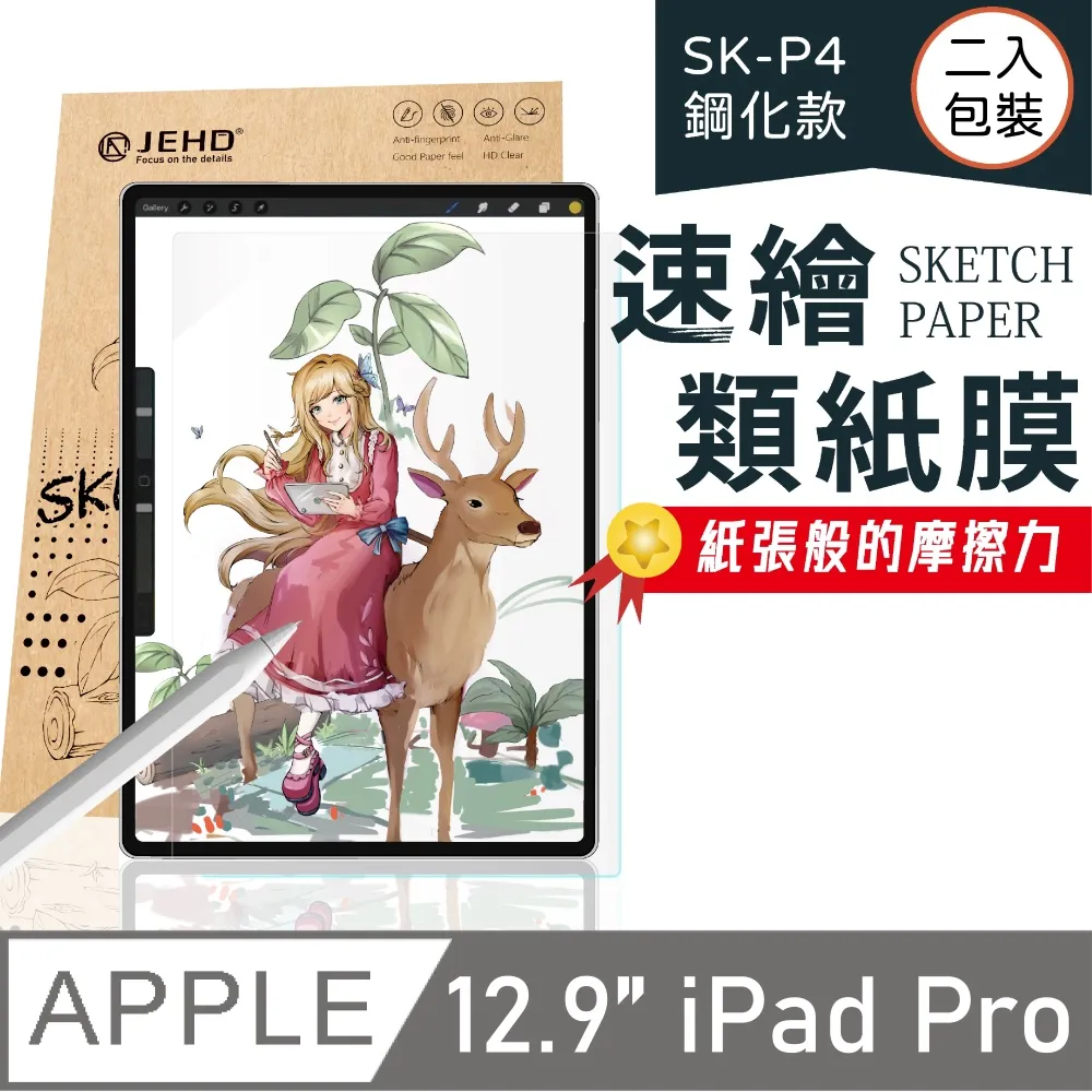 JEHD｜鋼化型類紙膜(二入組) ，適用11吋 iPad Air 2024 (M2適用) 歷史價格詳細信息