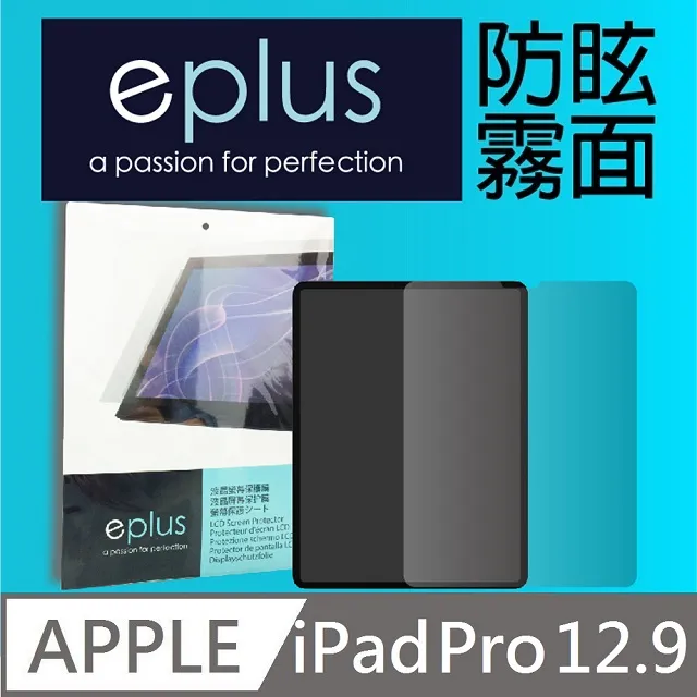eplus 防眩霧面保護貼 iPad Pro 12.9 歷史價格詳細信息