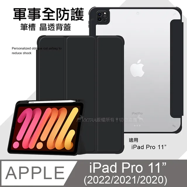 VXTRA 軍事全防護 iPad Pro 11吋 2022/2021/2020版通用 晶透背蓋 超纖皮紋皮套 含筆槽(太空灰) 歷史價格詳細信息