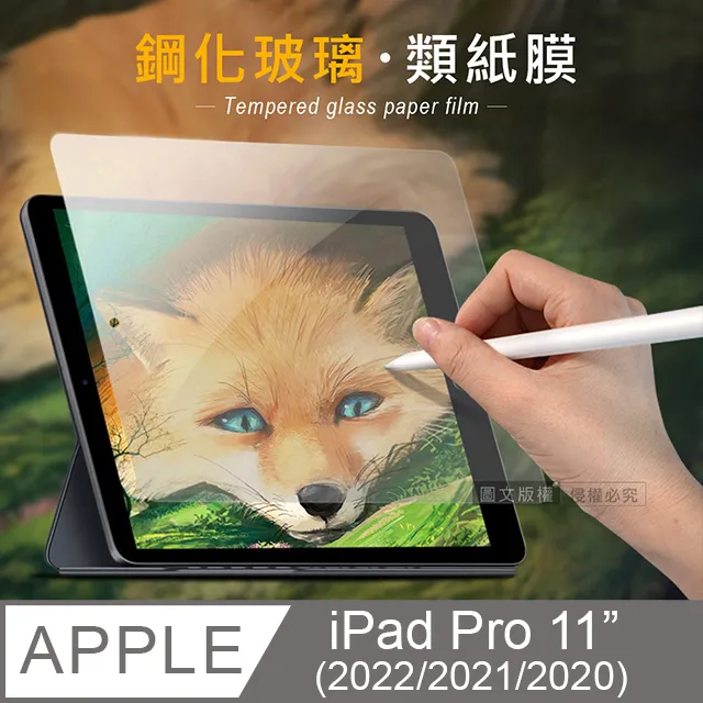 iPad鋼化類紙膜2022新款Pro11平板10.9手寫9.7紙感10.2繪畫膜適用 螢幕鋼化膜 保護貼 平板保護貼 鋼化玻璃膜 歷史價格詳細信息