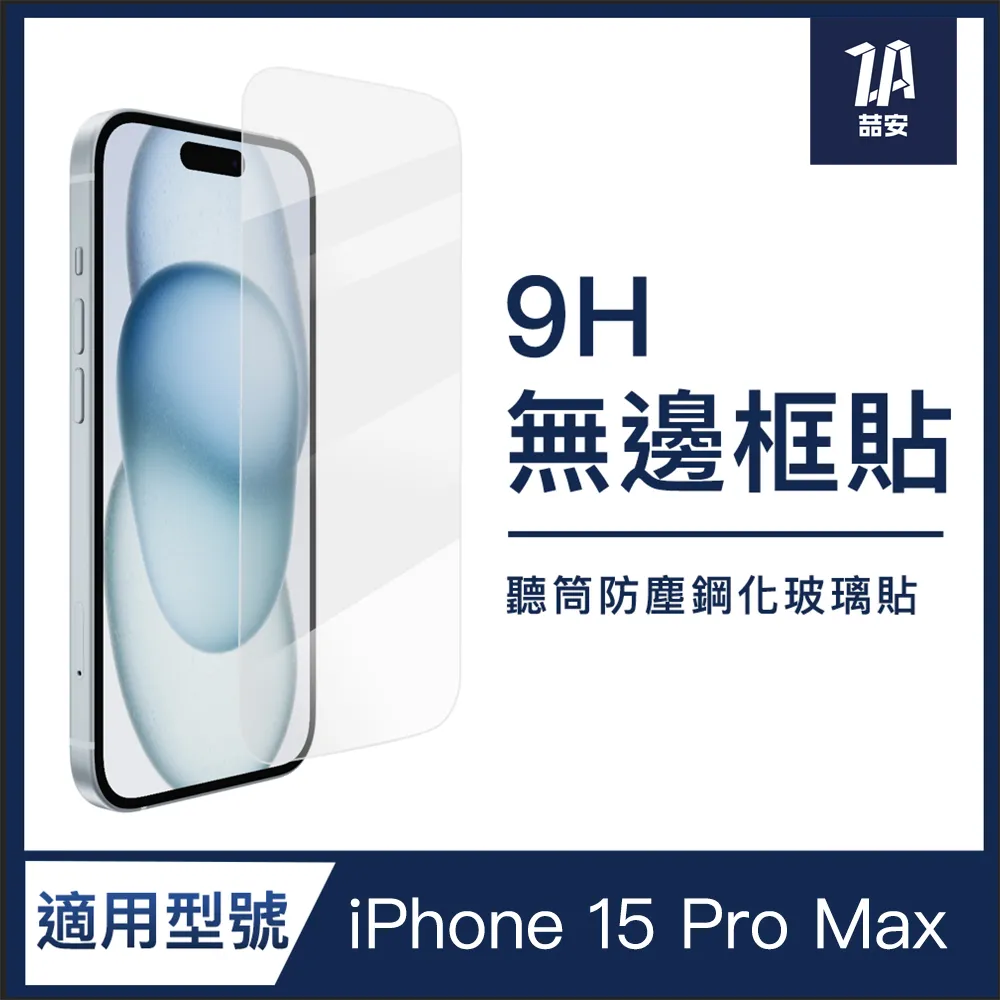 喆安ZA i15 Phone 15 Pro Max 全螢幕滿版 高透光防爆 9H鋼化玻璃保護貼 歷史價格詳細信息