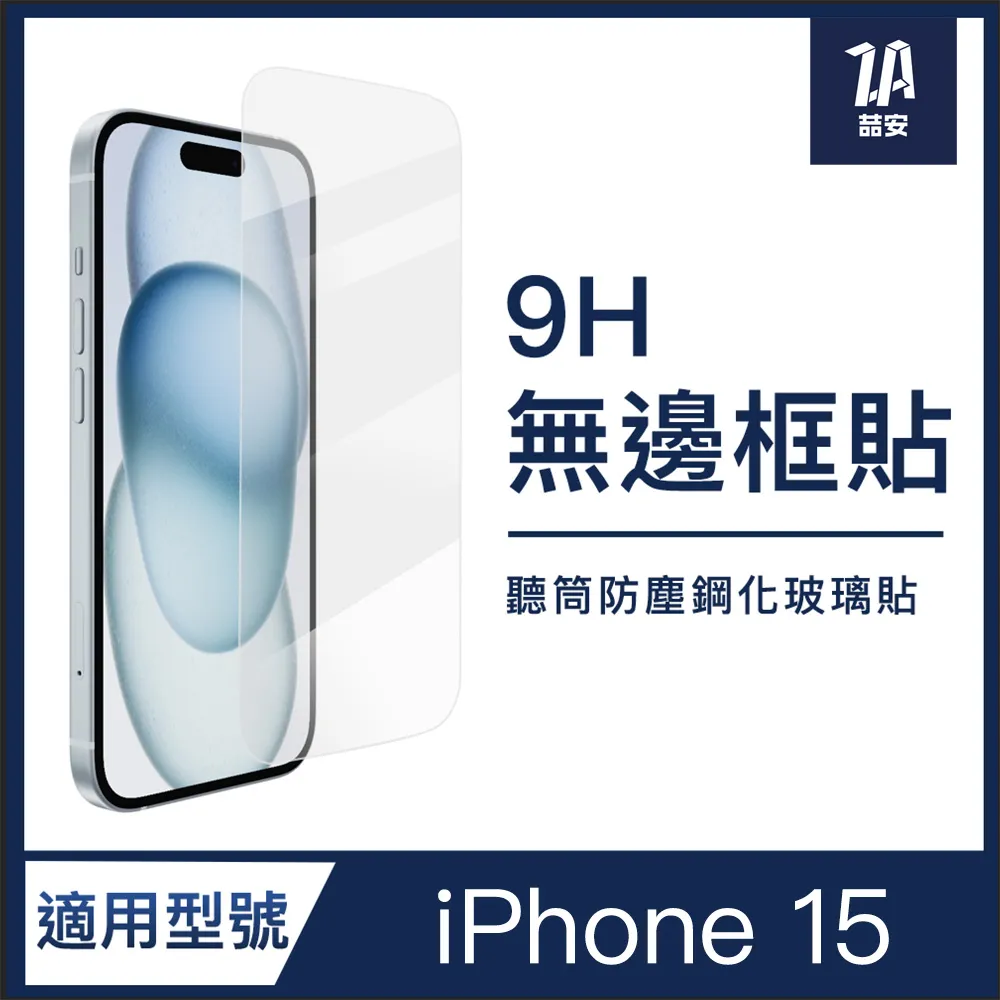 喆安ZA i15 Phone 15 Pro Max 全螢幕滿版 高透光防爆 9H鋼化玻璃保護貼 歷史價格詳細信息