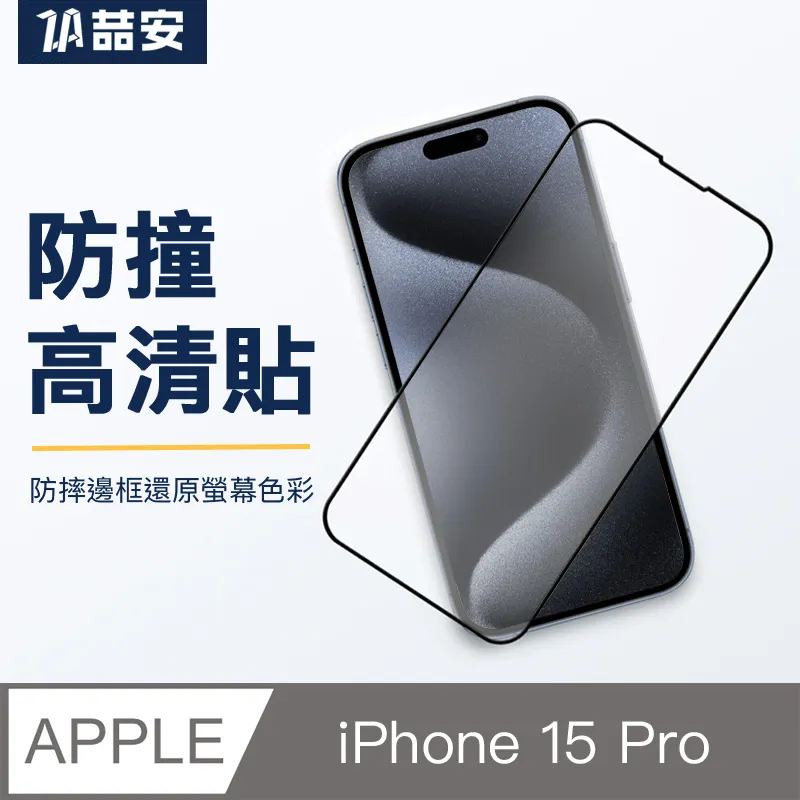 喆安ZA i15 Phone 15 Pro Max 全螢幕滿版 高透光防爆 9H鋼化玻璃保護貼 歷史價格詳細信息