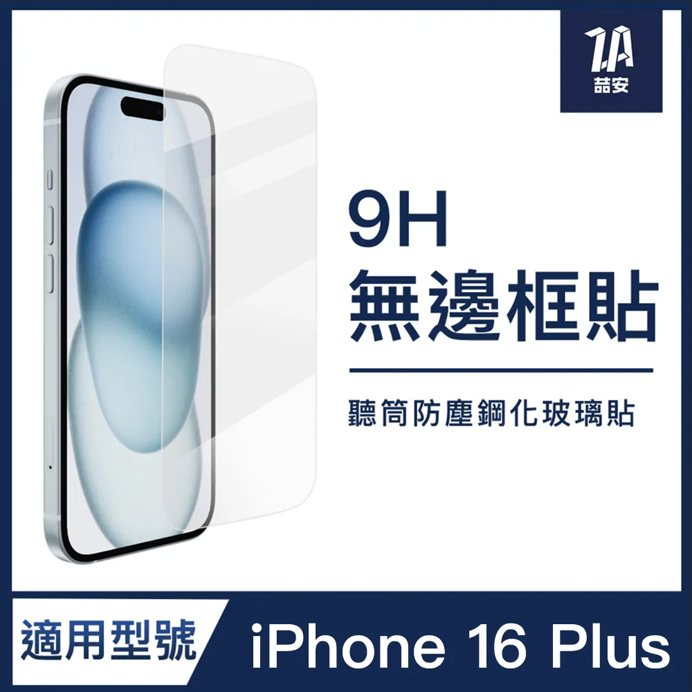 ZA喆安 手機保護貼膜 霧面 適用 i16 Phone 16 Pro Max 歷史價格詳細信息