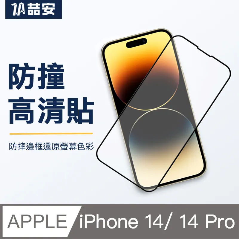 喆安ZA 6.1吋 i14 i13 Phone 14 13Pro 13  適用 高透防撞3D滿版 9H玻璃保護貼(附貼膜神器) 歷史價格詳細信息