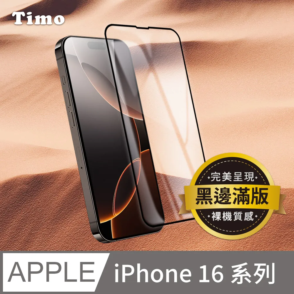 【Timo】iPhone 16 系列 透明防摔手機殼+鏡頭貼+螢幕保護貼 三件組 歷史價格詳細信息
