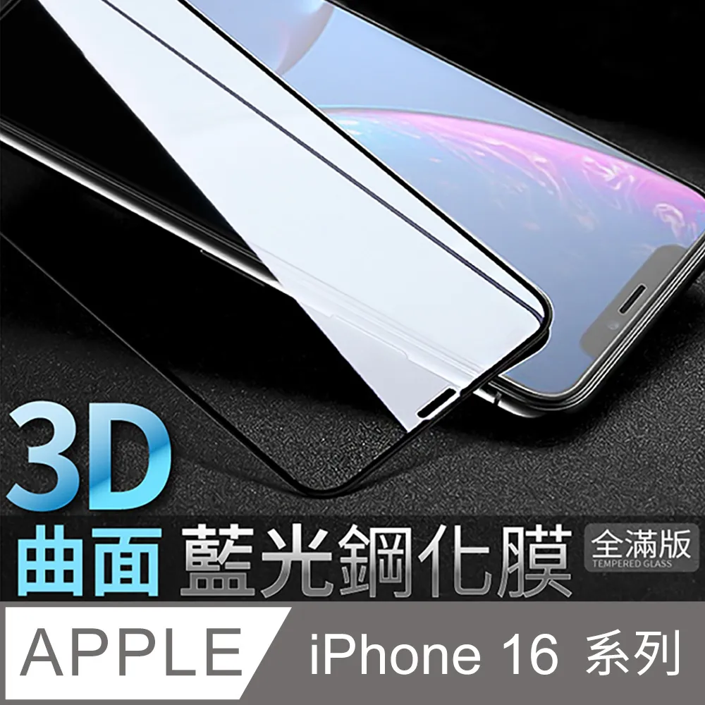 【 藍光3D曲面鋼化膜 】 iPhone 8 / i8 保護貼 鋼化玻璃貼 手機玻璃膜 保護膜 (全滿版) 歷史價格詳細信息