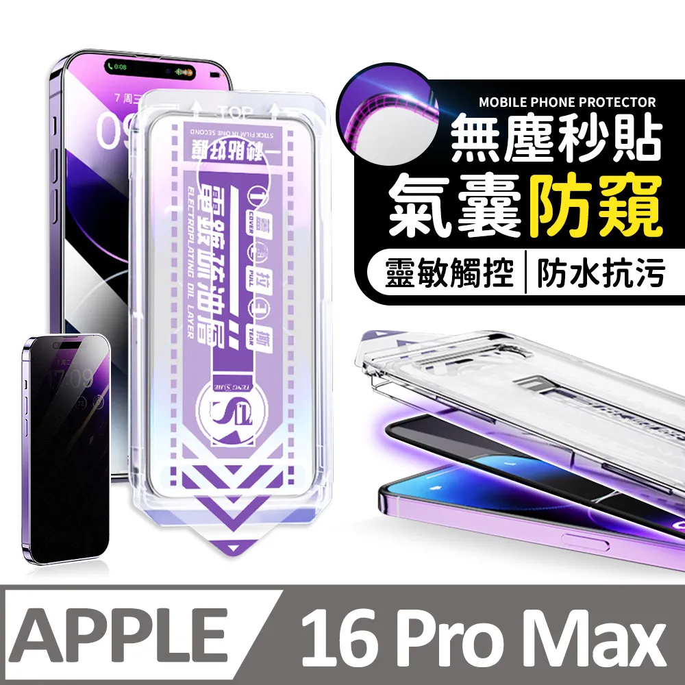 iPhone 16 Pro max 氣囊高清保護貼 特製氣囊包邊 太空防塵倉 手機螢幕玻璃貼 歷史價格詳細信息