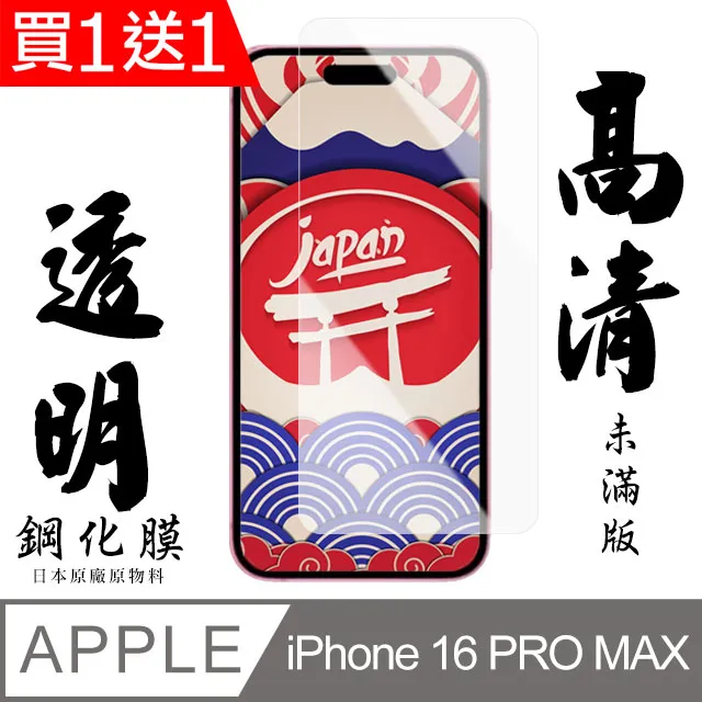 買一送一【IPhone 16 PRO】 9D高清透明保護貼保護膜 黑框全覆蓋鋼化玻璃膜 防刮防爆 歷史價格詳細信息
