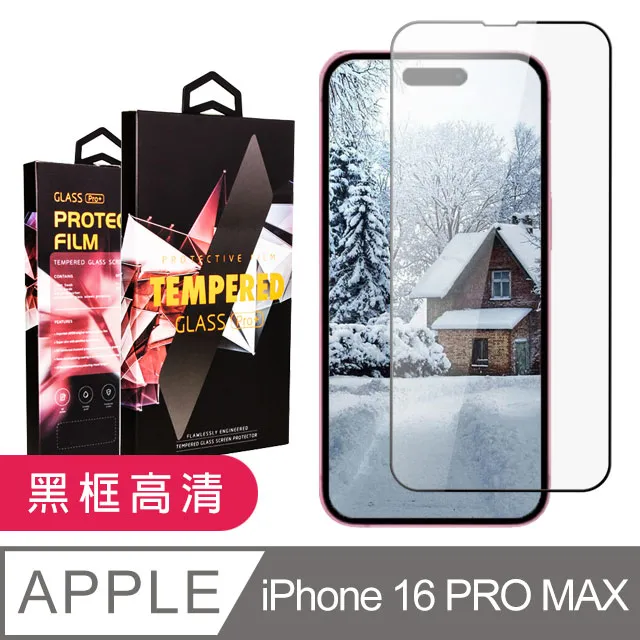 【IPhone 16 PRO MAX】 9D高清藍光保護貼保護膜 黑框藍光全覆蓋鋼化玻璃膜 防刮防爆 歷史價格詳細信息
