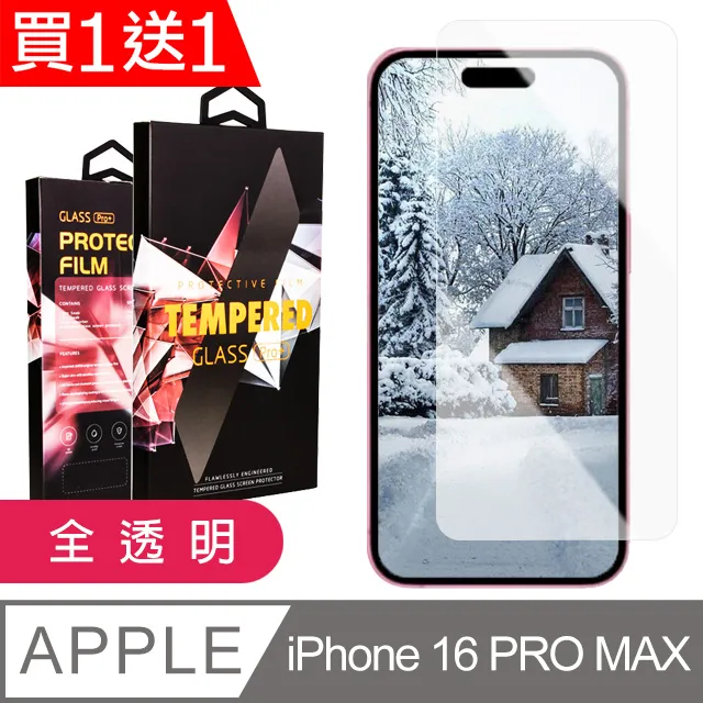 買一送一【IPhone 16 PRO】 高清透明保護貼保護膜 9D透明非全覆蓋 鋼化玻璃膜 9H加強硬度 歷史價格詳細信息