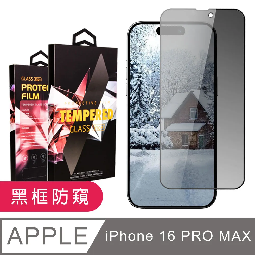 【IPhone 16 PRO MAX】 9D高清藍光保護貼保護膜 黑框藍光全覆蓋鋼化玻璃膜 防刮防爆 歷史價格詳細信息