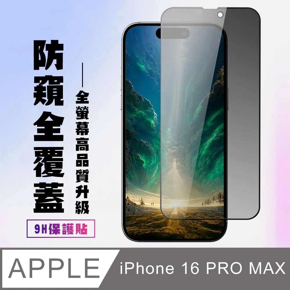 【IPhone 16 PRO MAX】 9D高清藍光保護貼保護膜 黑框藍光全覆蓋鋼化玻璃膜 防刮防爆 歷史價格詳細信息