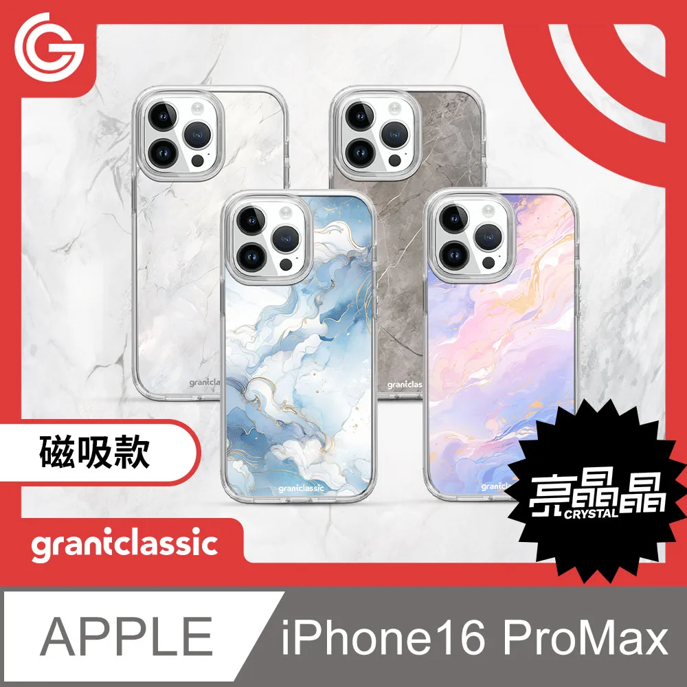 grantclassic Crystal亮晶晶 iPhone 16 Pro Max 設計款手機保護殼 軍規防震保護殼 大理石系列 歷史價格詳細信息
